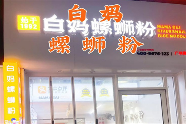 白媽螺螄粉加盟
