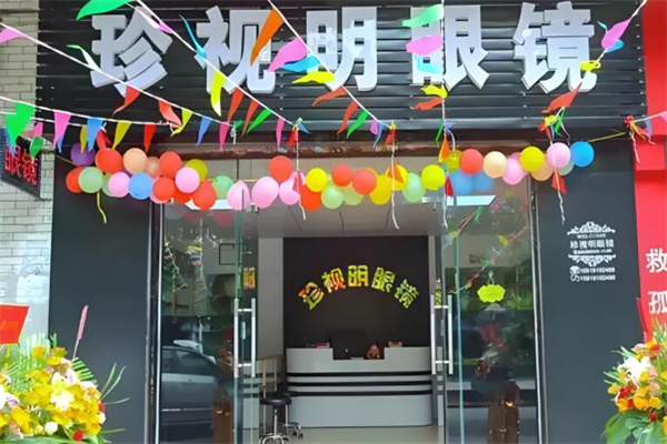 珍視明加盟