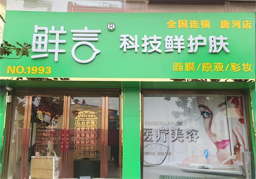 鮮言護膚品加盟