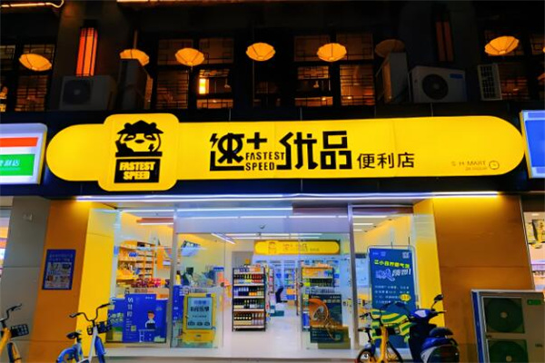 速+優(yōu)品便利店加盟