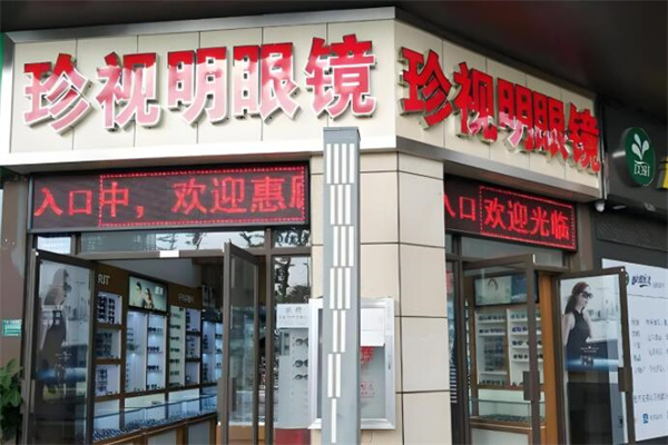 珍視明加盟