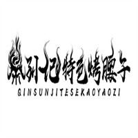 秦孫記特色烤腰子加盟