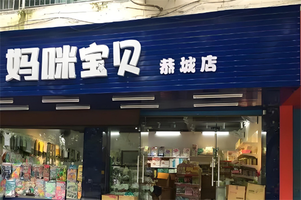 媽咪寶貝產(chǎn)后恢復(fù)指導(dǎo)中心