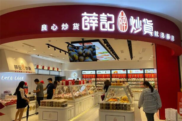 薛記炒貨店加盟
