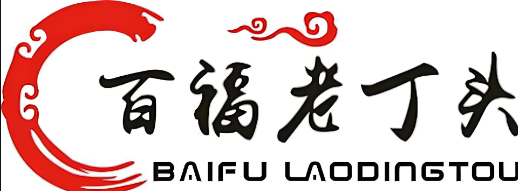 百福老丁頭加盟