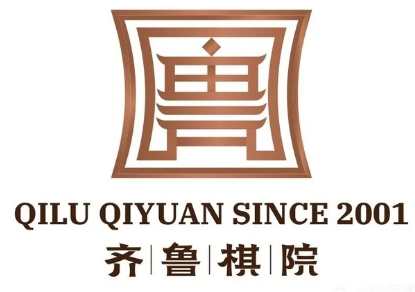 齊魯棋院加盟