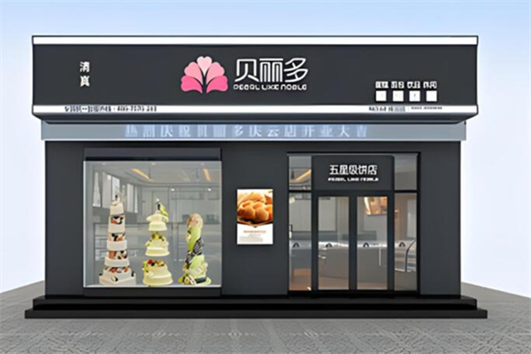 貝麗多蛋糕店加盟