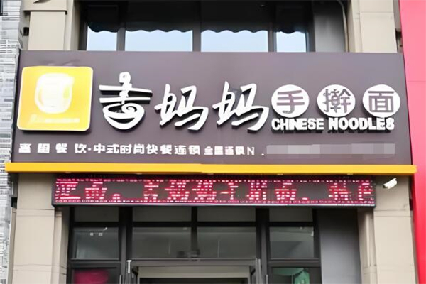 吉媽媽手搟面加盟