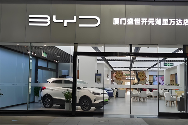 比亞迪電動(dòng)車4s店加盟