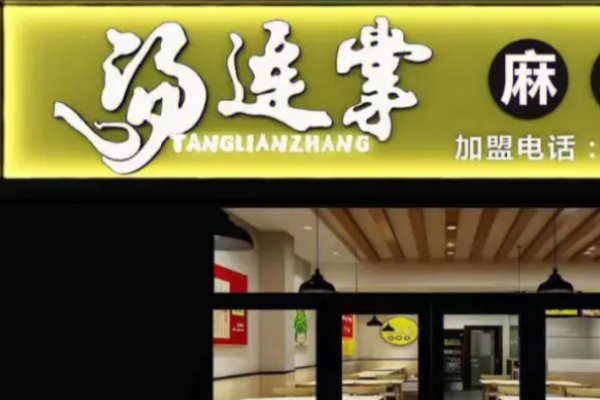 湯連掌麻辣燙加盟