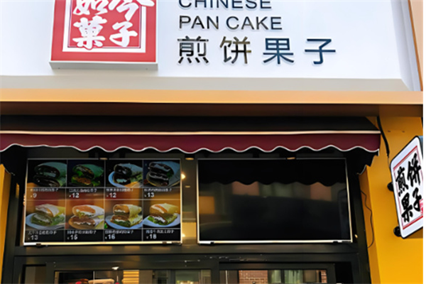 如今果子加盟