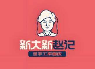 新大新趙記搟面皮加盟
