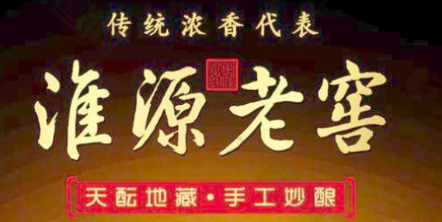 淮源酒業(yè)加盟