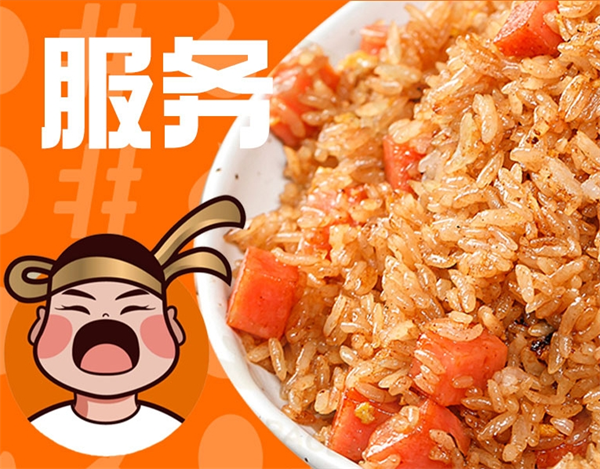 王寶樂(lè)蛋炒飯
