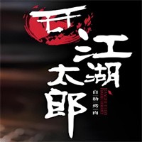江湖太郎烤肉加盟