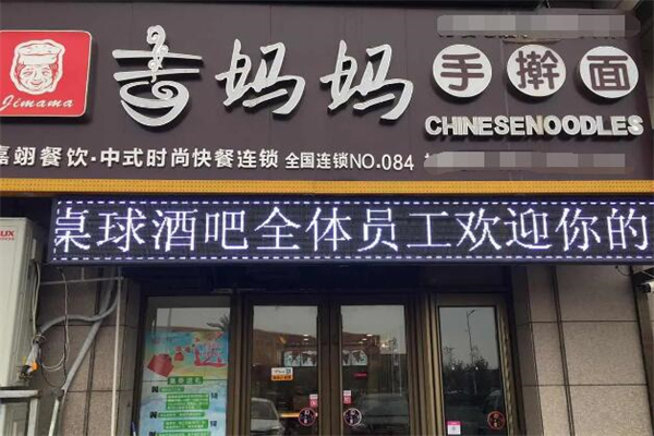 吉媽媽手搟面加盟