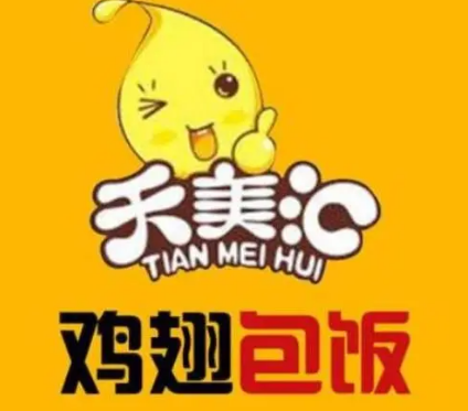 天美匯雞翅包飯店加盟