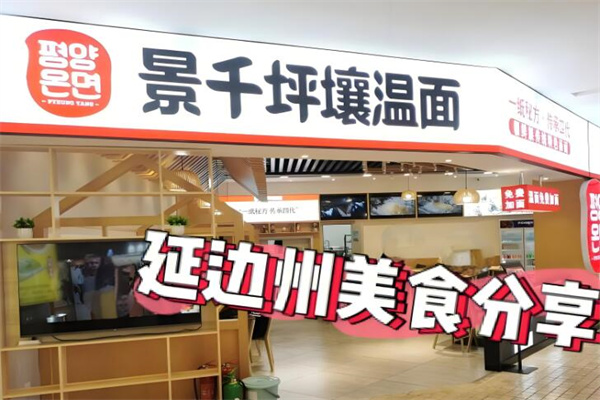 景千坪壤溫面加盟