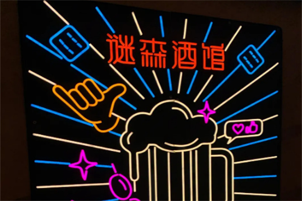 謎森酒館加盟