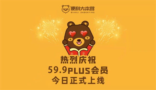 便利大本營加盟