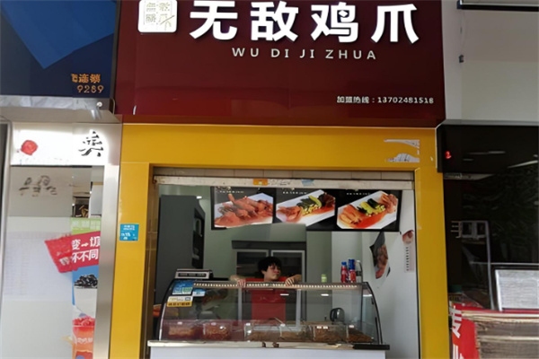 無敵雞爪加盟