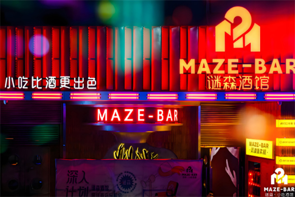 謎森酒館加盟