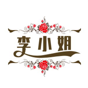 李小姐的清吧加盟