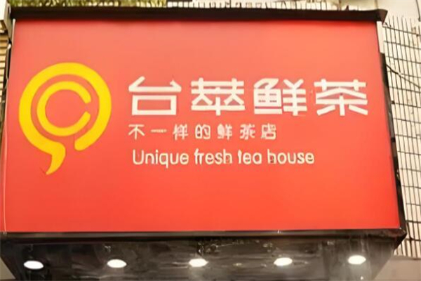 臺(tái)萃鮮茶加盟