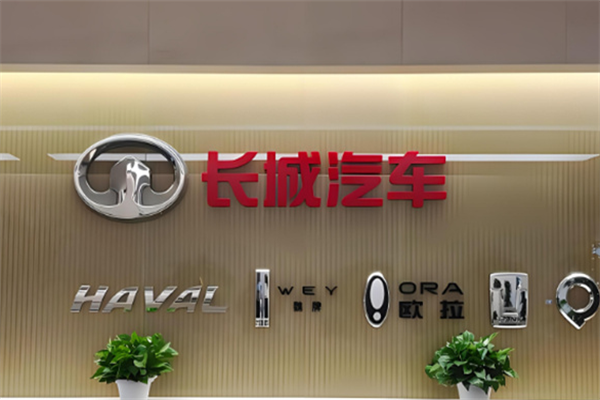 長(zhǎng)城新能源汽車(chē)加盟