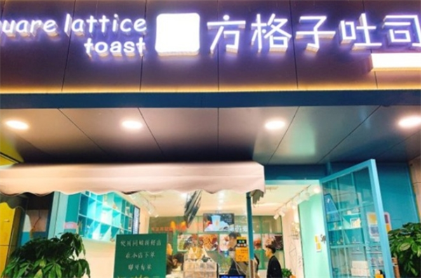 方格子吐司坊加盟