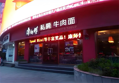 康師傅私房牛肉面館加盟