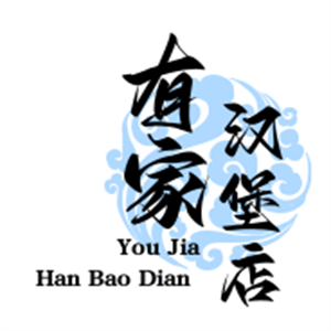 有家漢堡店加盟
