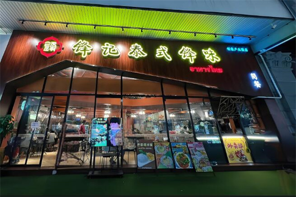 鋒記泰式鋒味簡(jiǎn)餐加盟