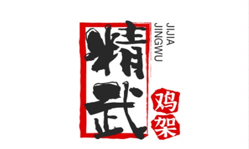 精武雞架加盟