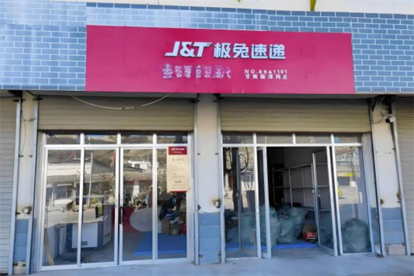 極兔速遞代理店加盟