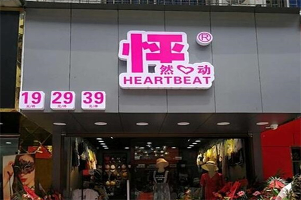 怦然心動女裝加盟