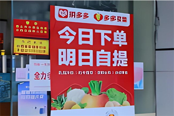 多多買菜平臺加盟