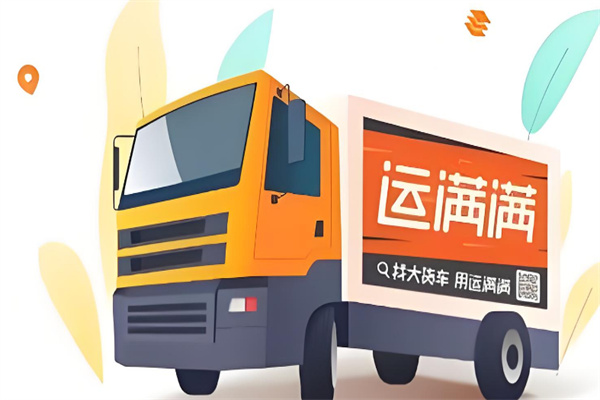運(yùn)滿滿司機(jī)