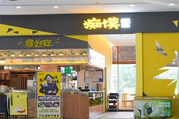 癡饃肉夾饃店加盟