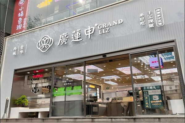 廣蓮申加盟