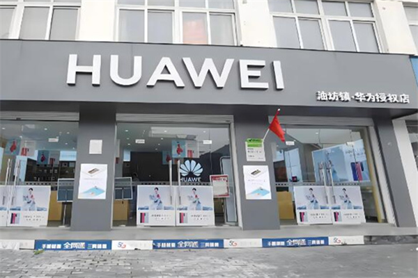 華為授權(quán)店加盟