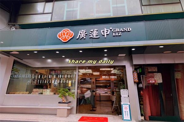 廣蓮申加盟