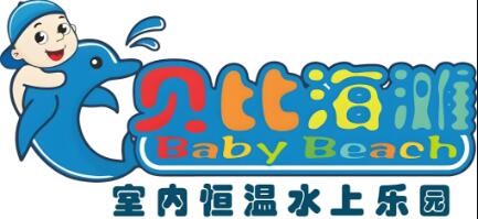 貝比海灘水上恒溫樂園加盟