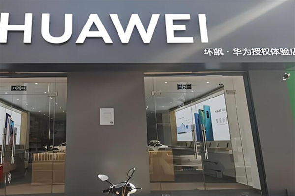 華為授權店加盟
