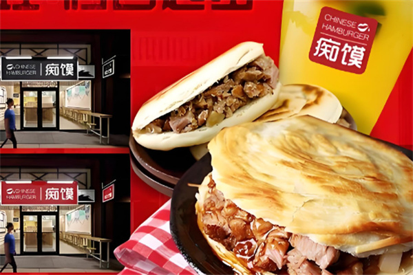 癡饃肉夾饃店加盟