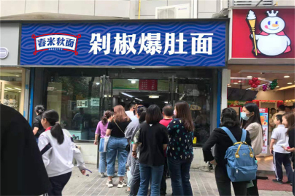 春米秋面剁椒面加盟