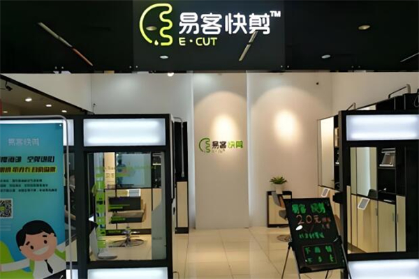 易客快剪加盟