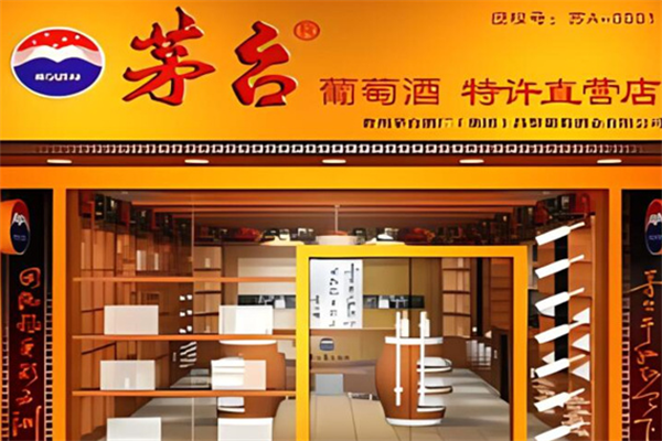 茅臺(tái)白酒加盟