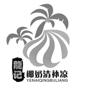龍記海南清補涼加盟