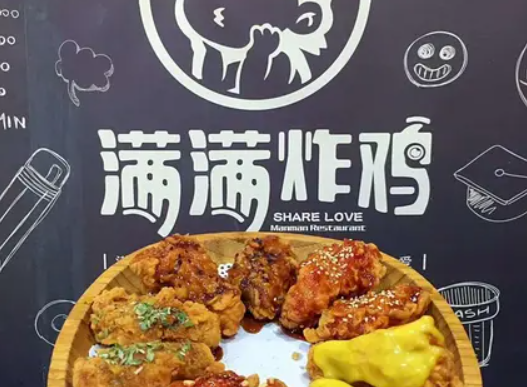 滿滿炸雞加盟